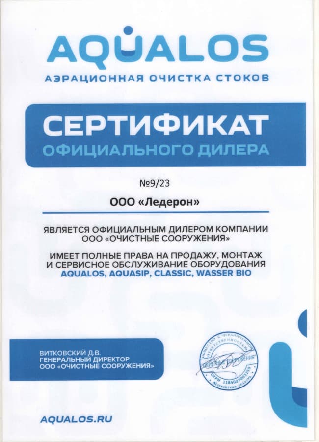 Сертификат официального дилера Аквалос