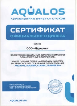 СЕПТИК АКВАЛОС ОТ ПРОИЗВОДИТЕЛЯ